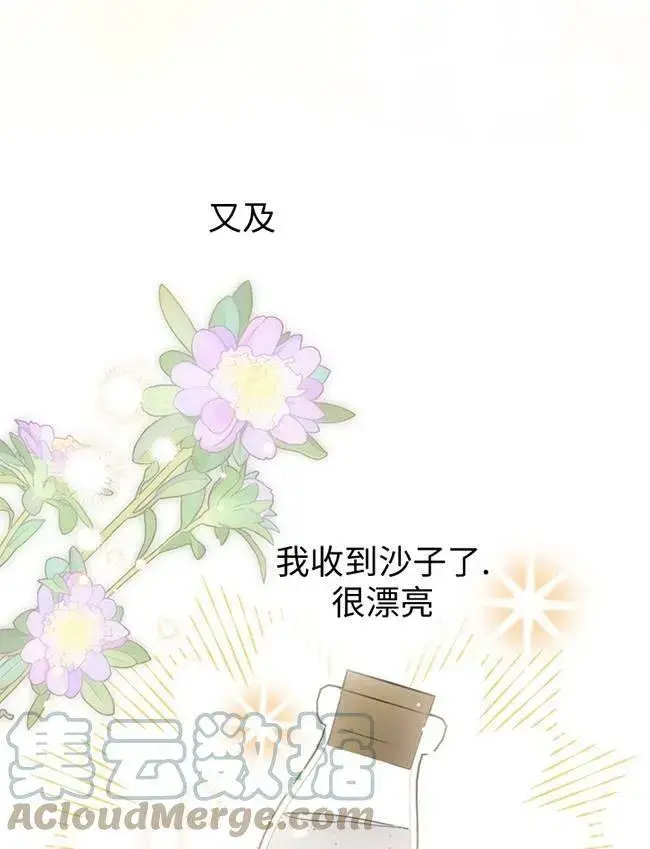 《世界最强者们都为我倾倒》第72话图41
