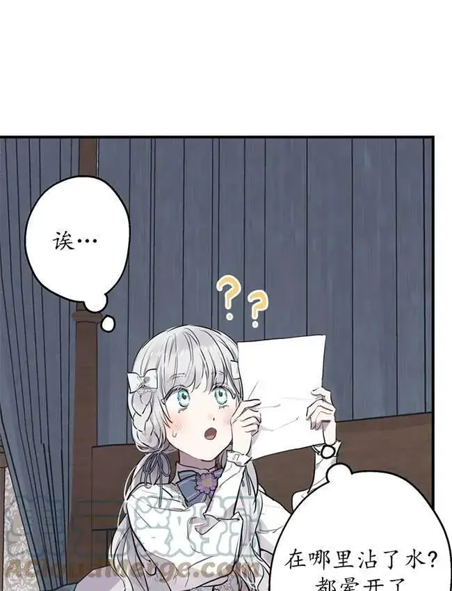 《世界最强者们都为我倾倒》第72话图45