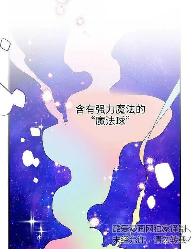 《世界最强者们都为我倾倒》第72话图52