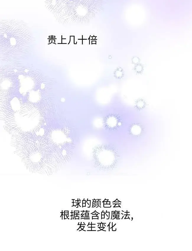 《世界最强者们都为我倾倒》第72话图54
