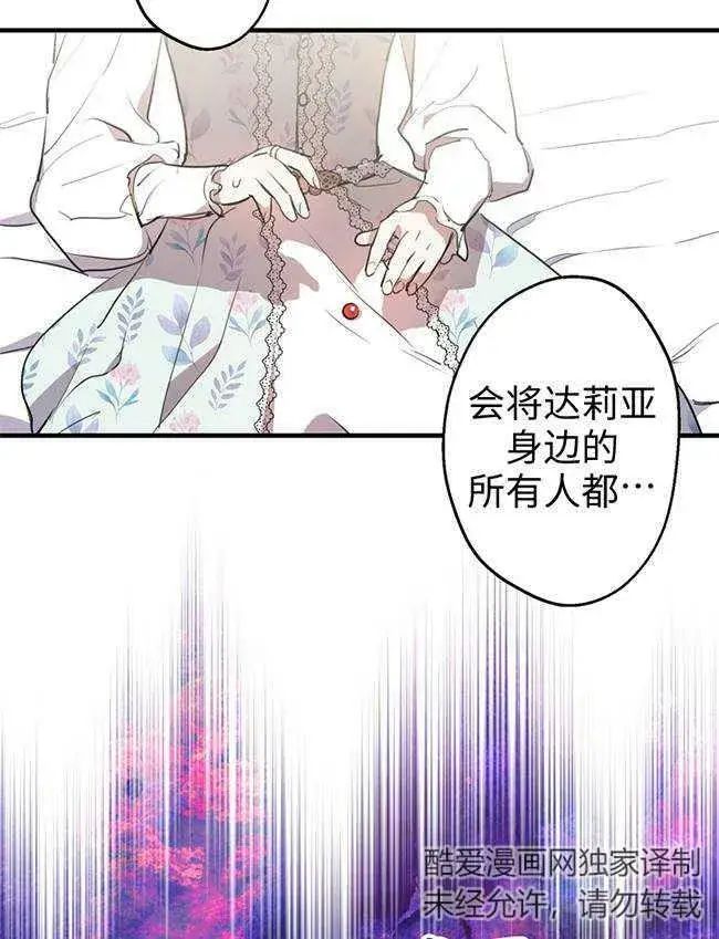 《世界最强者们都为我倾倒》第72话图58