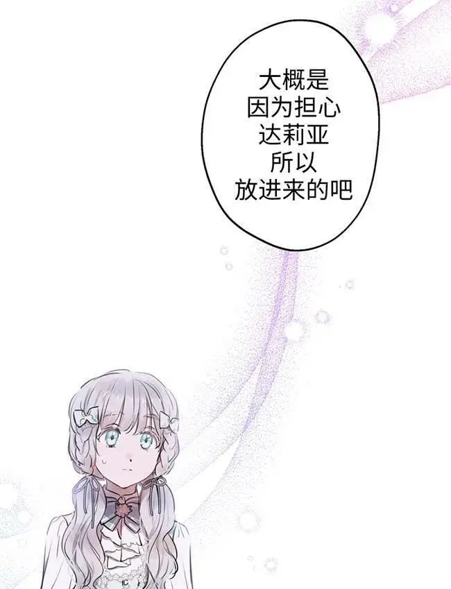 《世界最强者们都为我倾倒》第72话图60