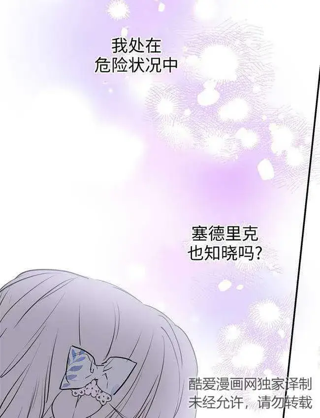 《世界最强者们都为我倾倒》第72话图64