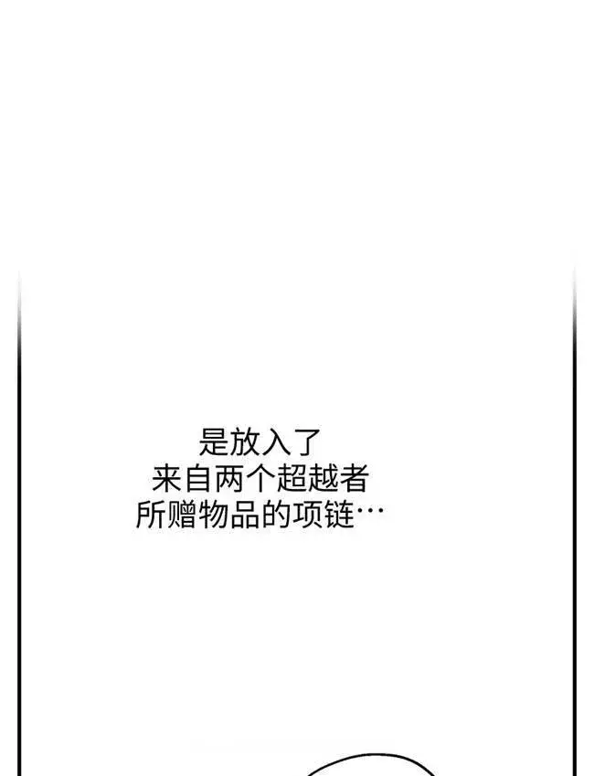 《世界最强者们都为我倾倒》第72话图68