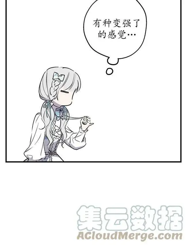 《世界最强者们都为我倾倒》第72话图69