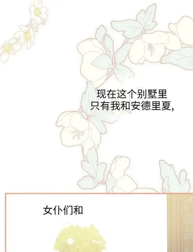 《世界最强者们都为我倾倒》第72话图7