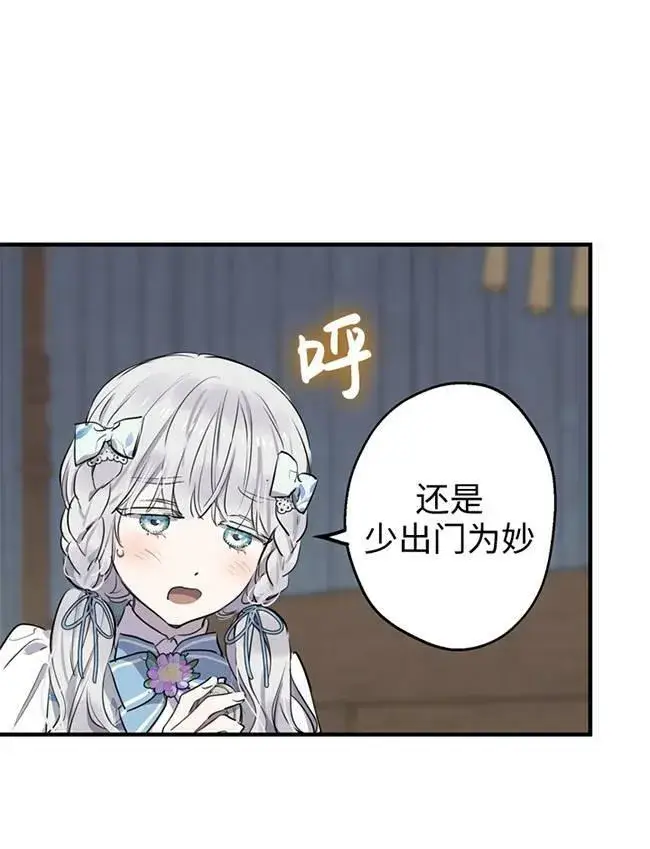 《世界最强者们都为我倾倒》第72话图70