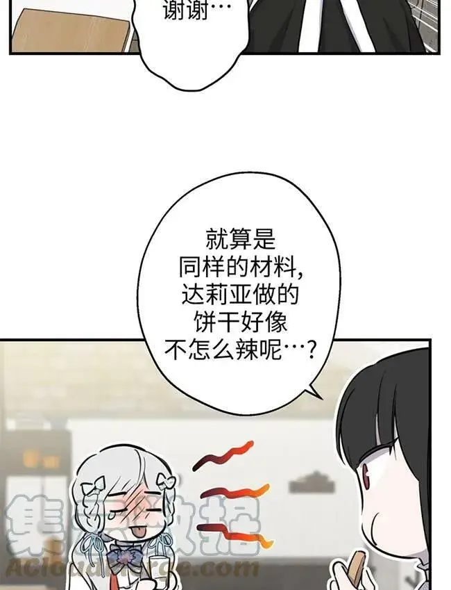 《世界最强者们都为我倾倒》第72话图81