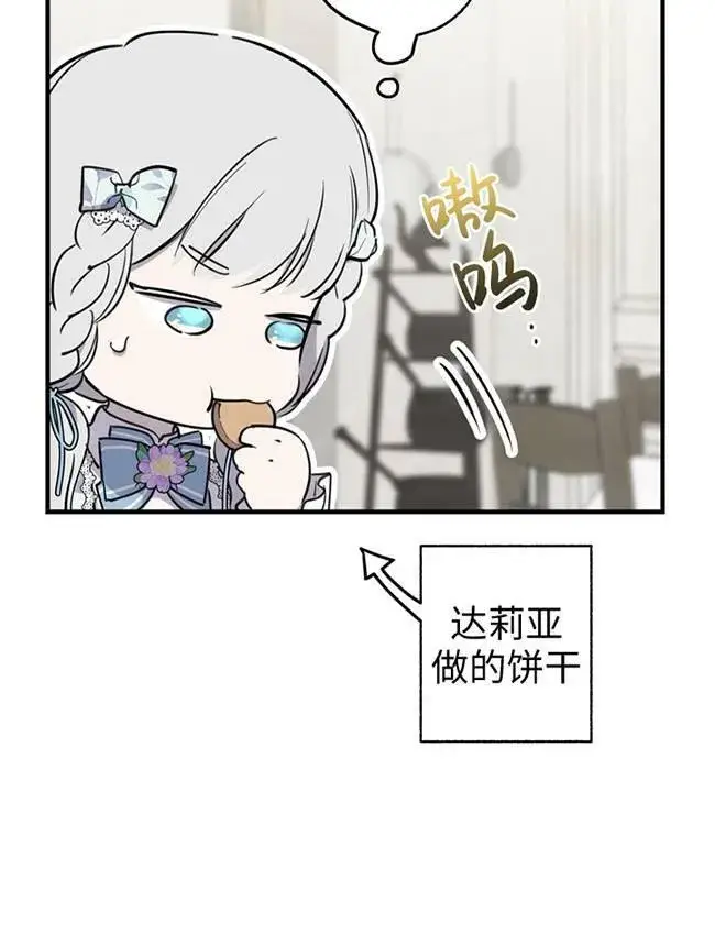 《世界最强者们都为我倾倒》第72话图84