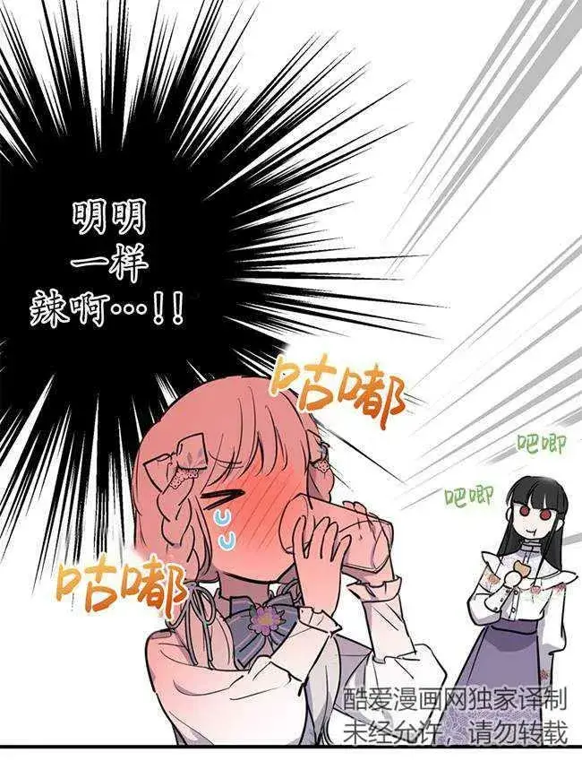 《世界最强者们都为我倾倒》第72话图86