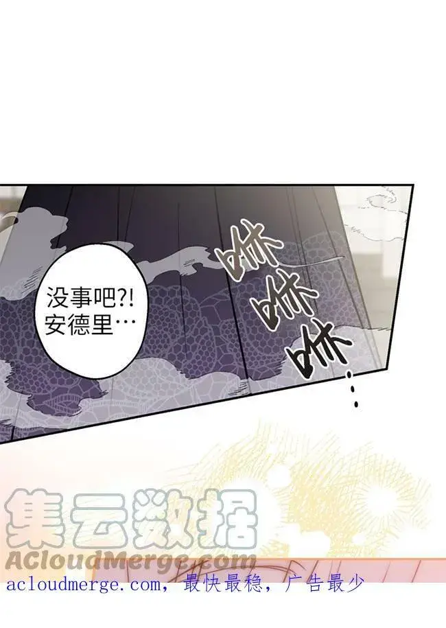 《世界最强者们都为我倾倒》第72话图97