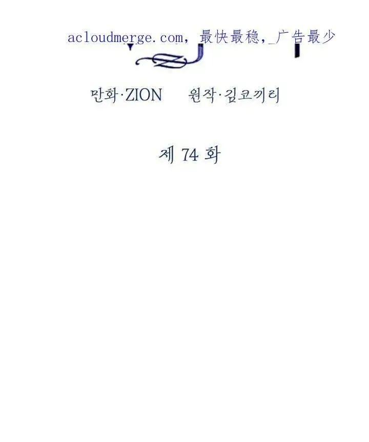 《世界最强者们都为我倾倒》第73话图102