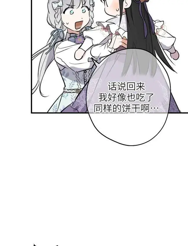 《世界最强者们都为我倾倒》第73话图11