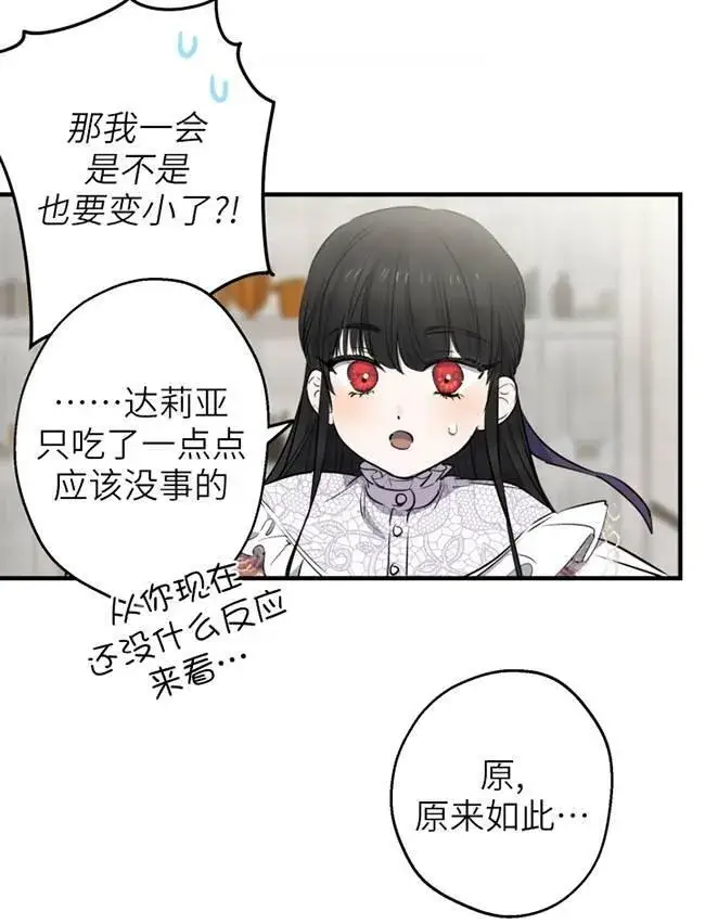 《世界最强者们都为我倾倒》第73话图12