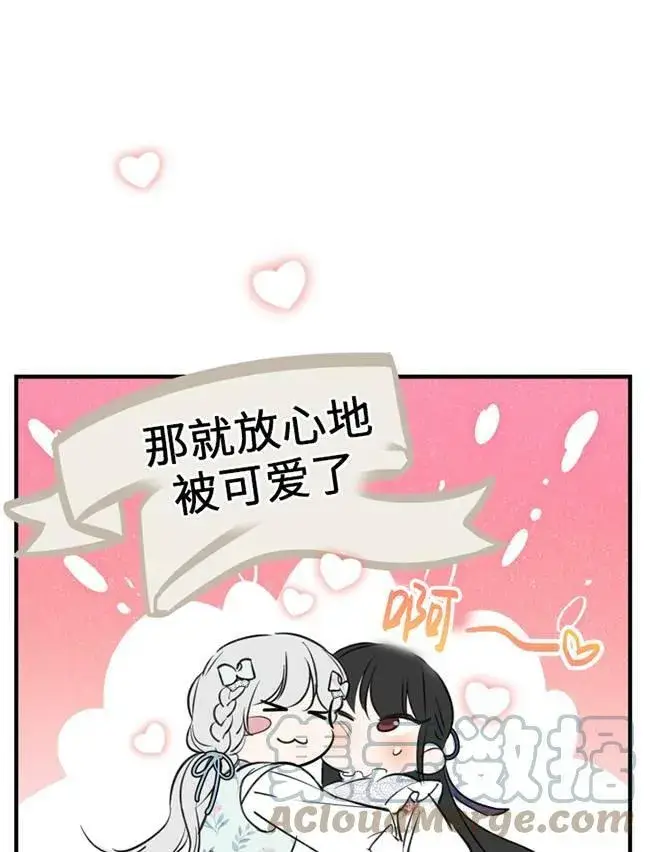 《世界最强者们都为我倾倒》第73话图13
