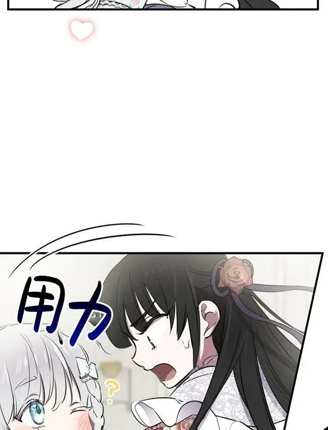 《世界最强者们都为我倾倒》第73话图14