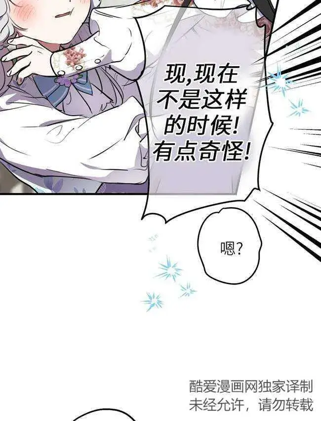 《世界最强者们都为我倾倒》第73话图15