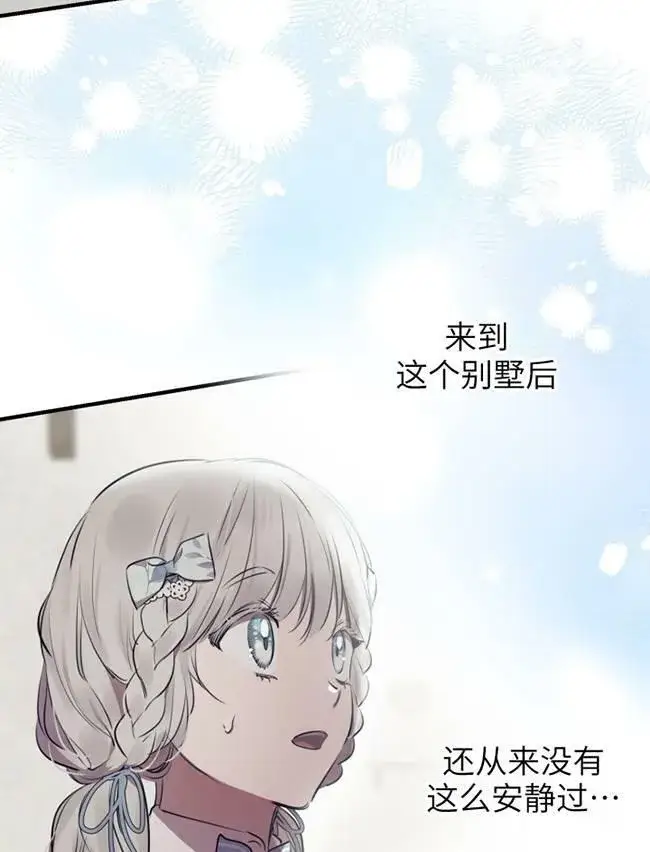 《世界最强者们都为我倾倒》第73话图19