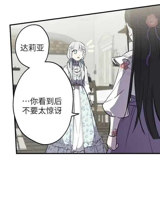 《世界最强者们都为我倾倒》第73话图22