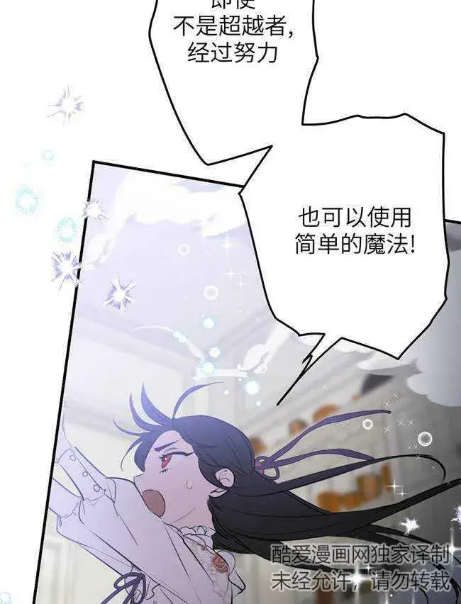《世界最强者们都为我倾倒》第73话图27