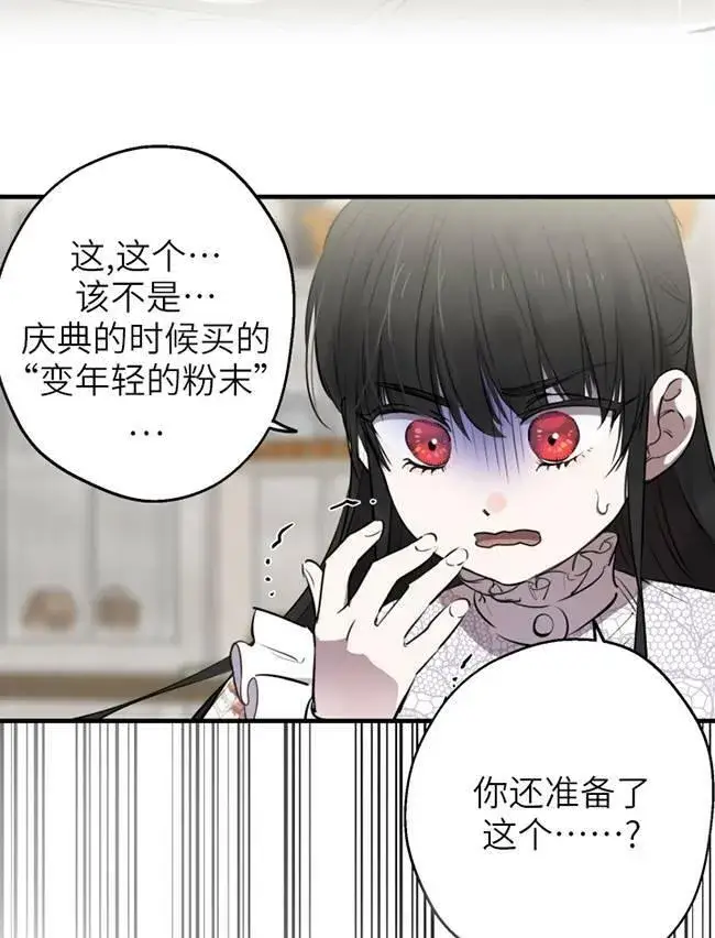 《世界最强者们都为我倾倒》第73话图4