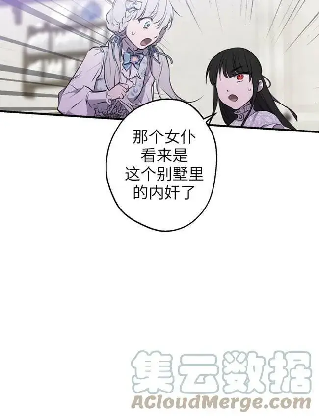 《世界最强者们都为我倾倒》第73话图41