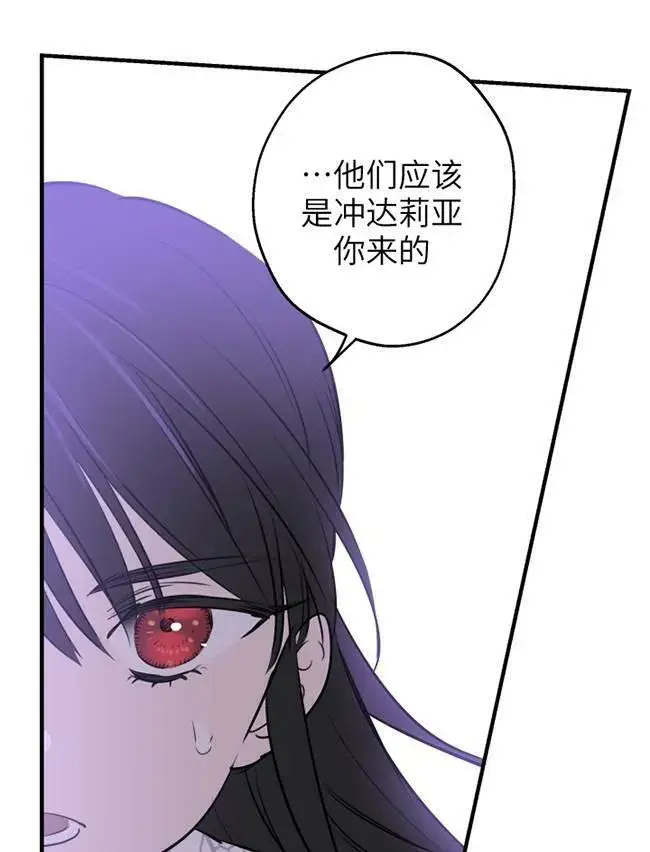 《世界最强者们都为我倾倒》第73话图42