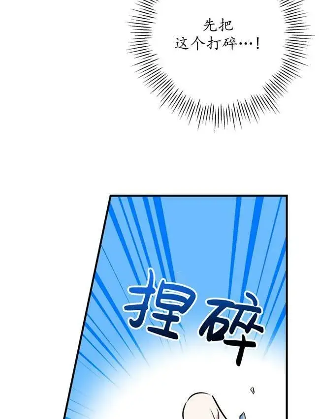 《世界最强者们都为我倾倒》第73话图48