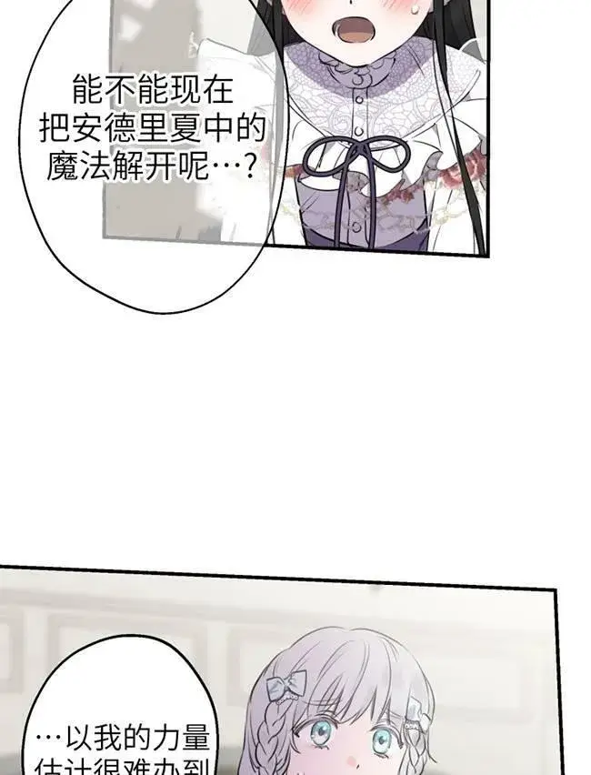 《世界最强者们都为我倾倒》第73话图60