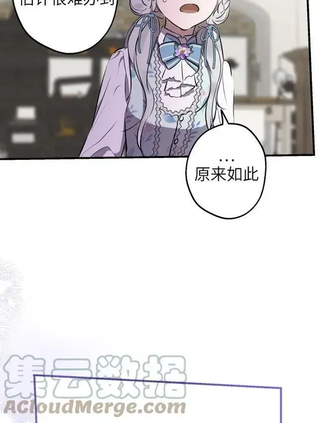 《世界最强者们都为我倾倒》第73话图61