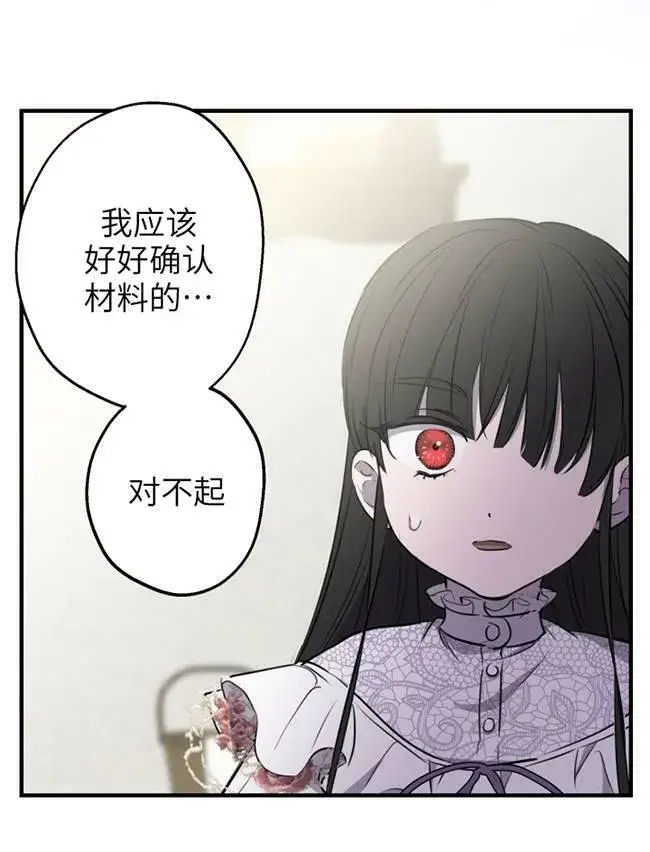 《世界最强者们都为我倾倒》第73话图63