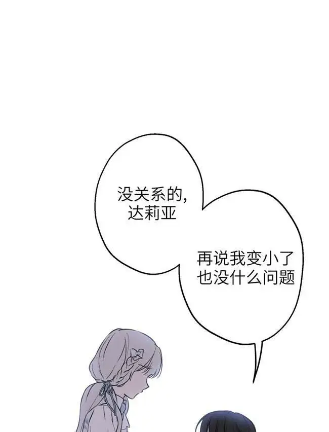 《世界最强者们都为我倾倒》第73话图64