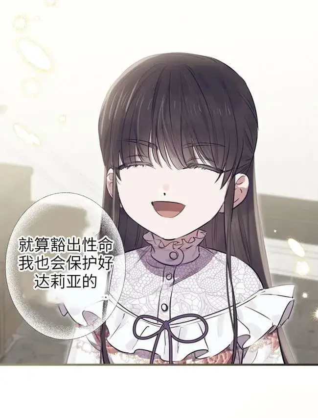 《世界最强者们都为我倾倒》第73话图66