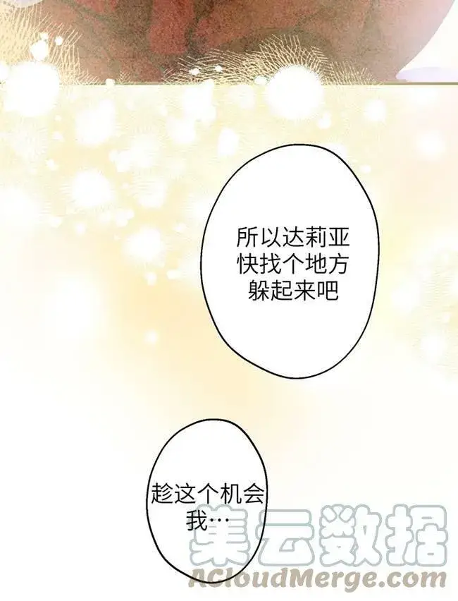 《世界最强者们都为我倾倒》第73话图69