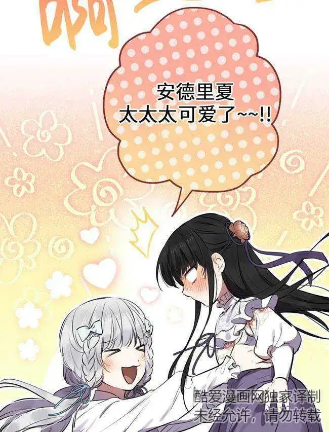 《世界最强者们都为我倾倒》第73话图7
