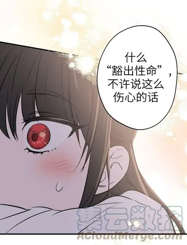 《世界最强者们都为我倾倒》第73话图73