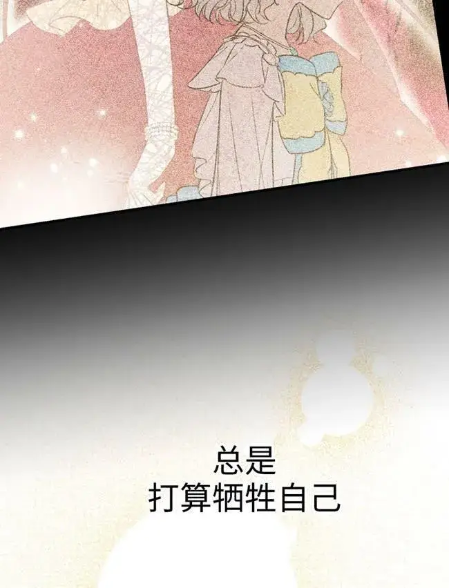 《世界最强者们都为我倾倒》第73话图76