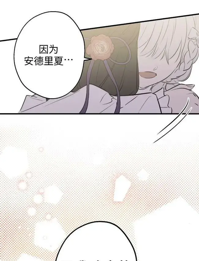 《世界最强者们都为我倾倒》第73话图78