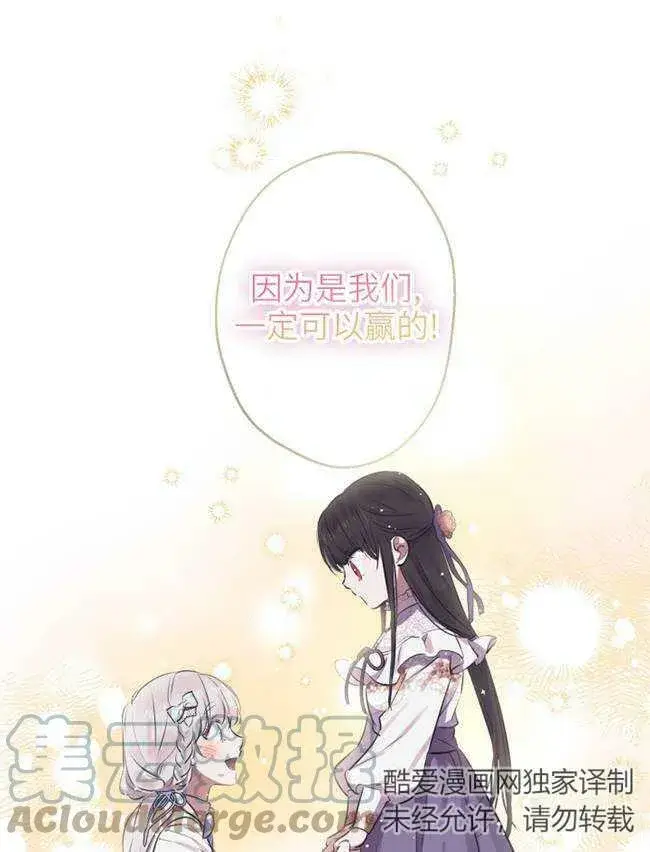 《世界最强者们都为我倾倒》第73话图81
