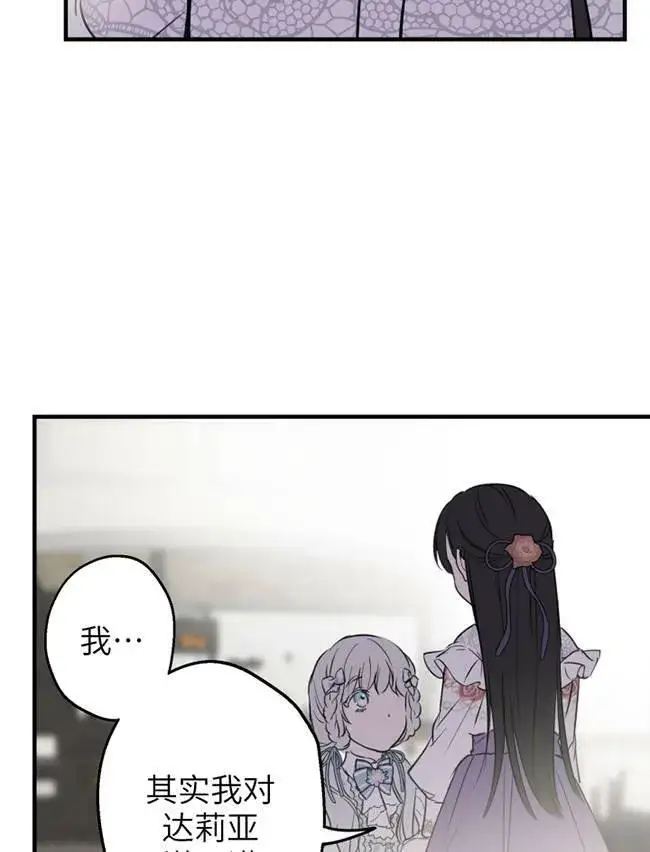 《世界最强者们都为我倾倒》第73话图84