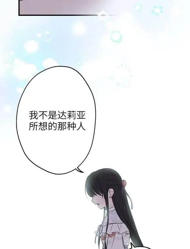 《世界最强者们都为我倾倒》第73话图86