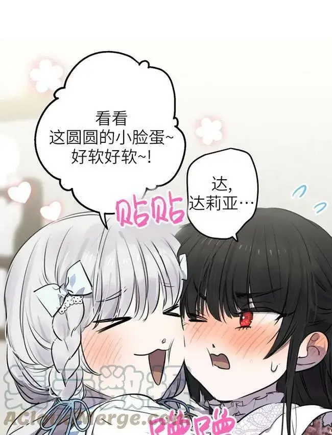 《世界最强者们都为我倾倒》第73话图9