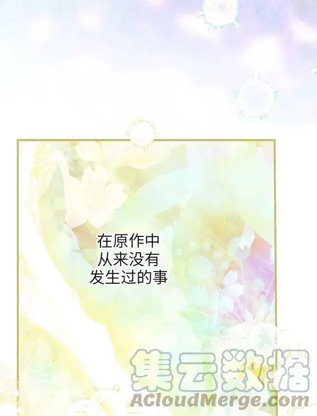 《世界最强者们都为我倾倒》第73话图93