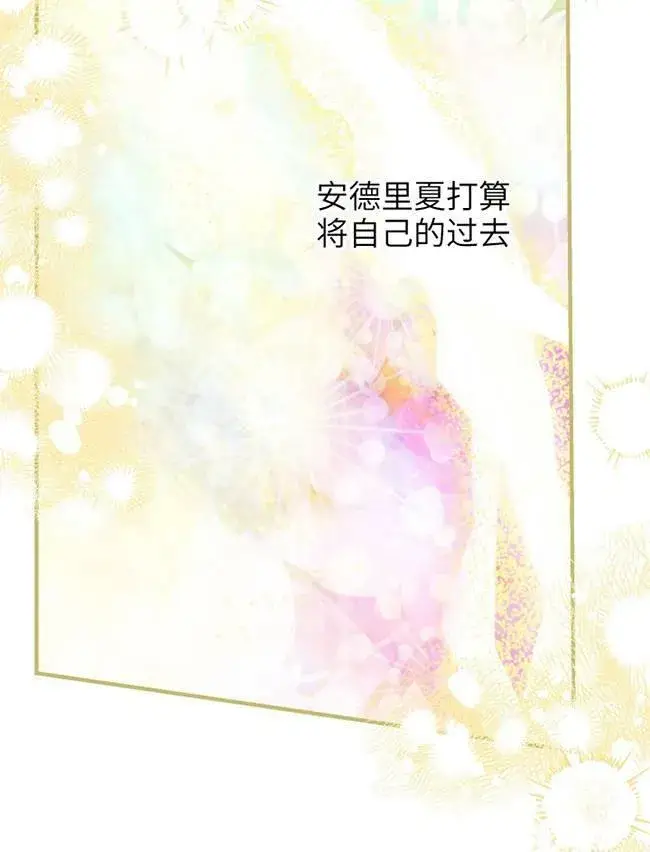 《世界最强者们都为我倾倒》第73话图94