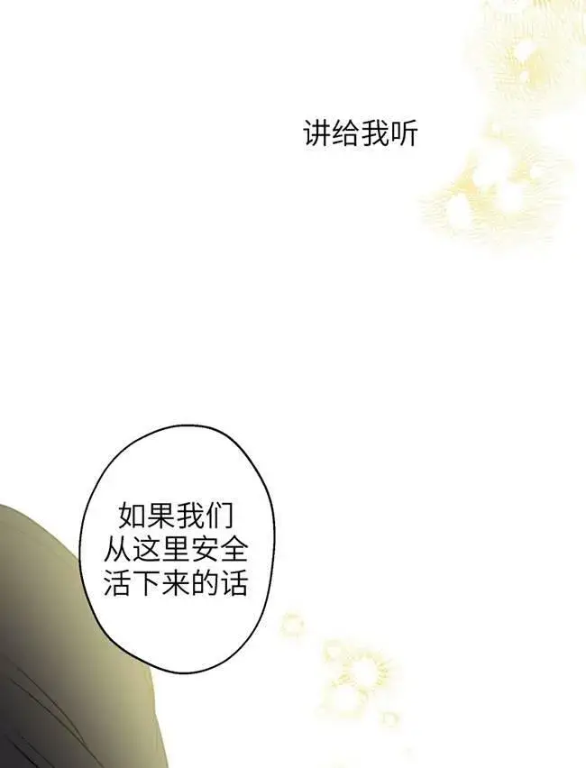 《世界最强者们都为我倾倒》第73话图95