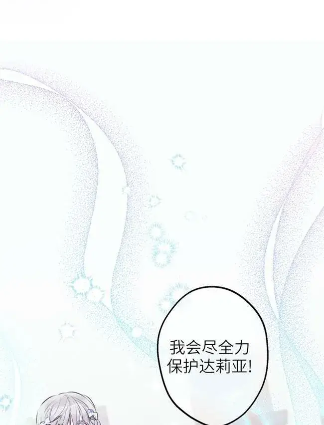 《世界最强者们都为我倾倒》第73话图98
