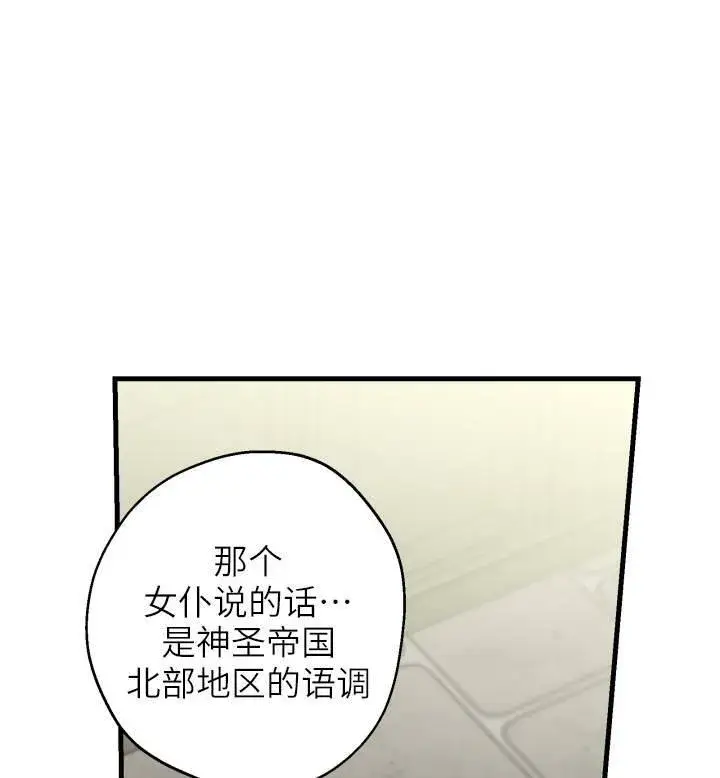《世界最强者们都为我倾倒》第74话图14
