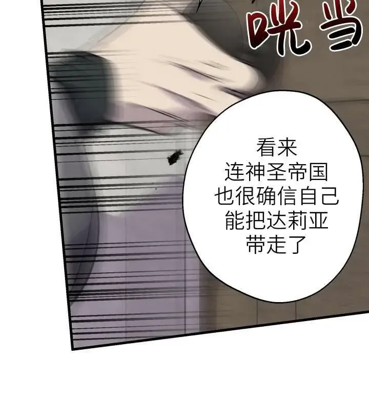 《世界最强者们都为我倾倒》第74话图20