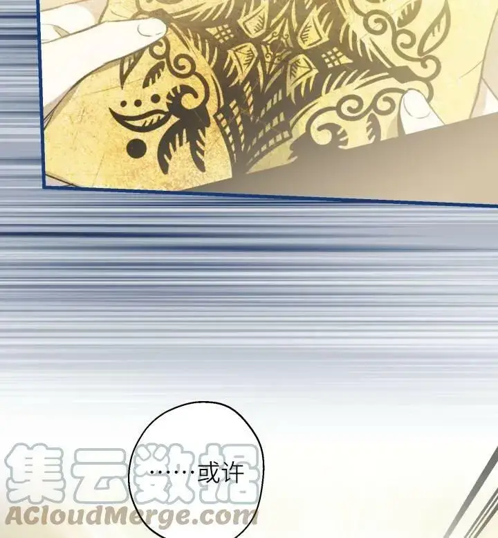 《世界最强者们都为我倾倒》第74话图25
