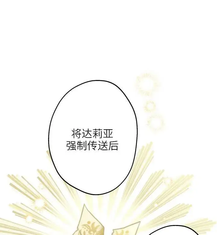 《世界最强者们都为我倾倒》第74话图28